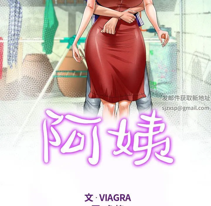 阿姨 第47话 第11页