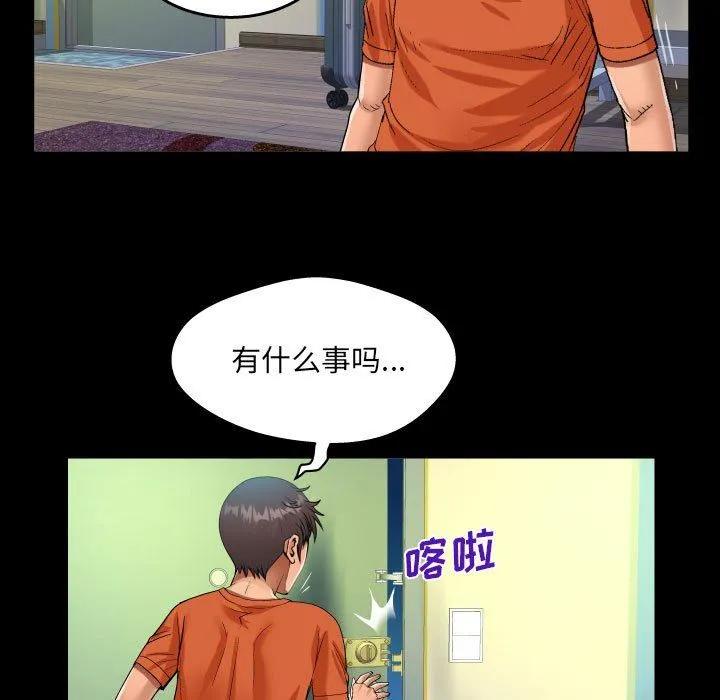 阿姨 第47话 第83页