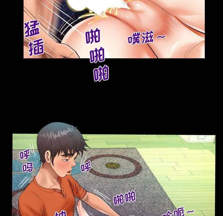 阿姨 第47话 第37页