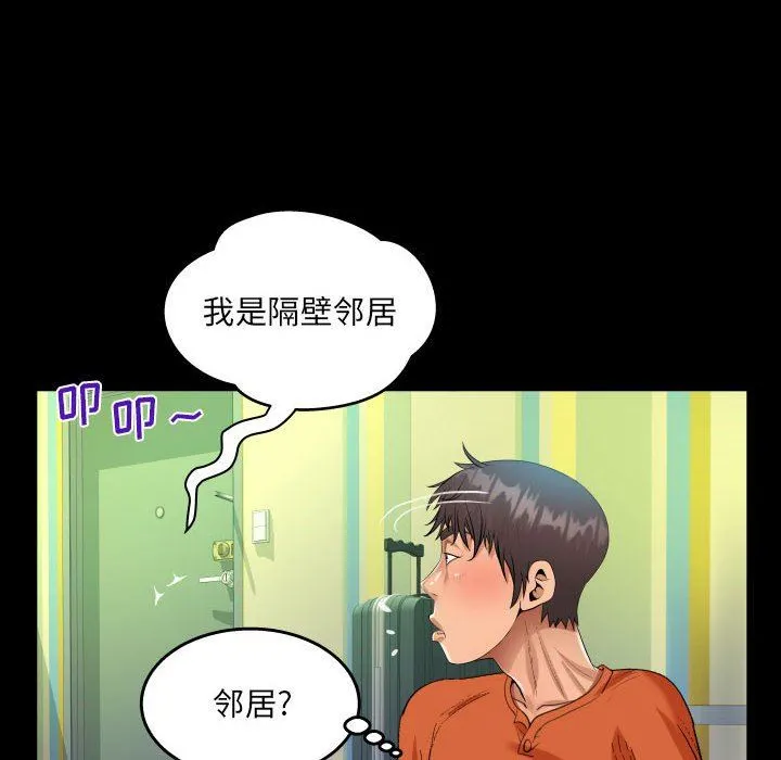 阿姨 第47话 第82页