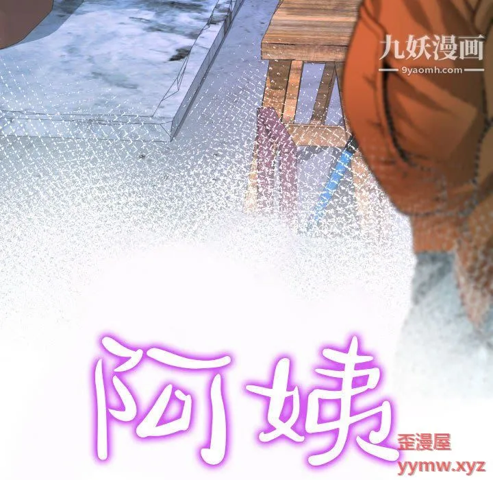 阿姨 第11话 第11页