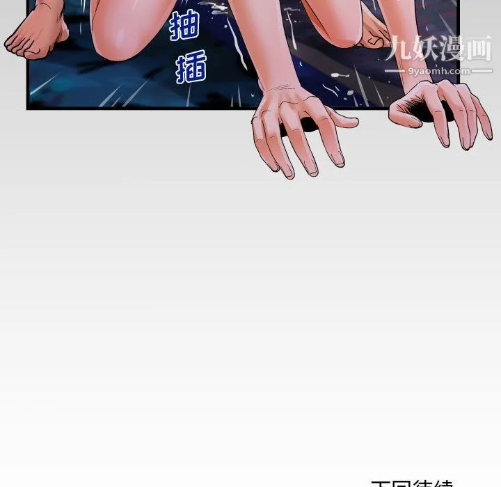 阿姨 第11话 第91页