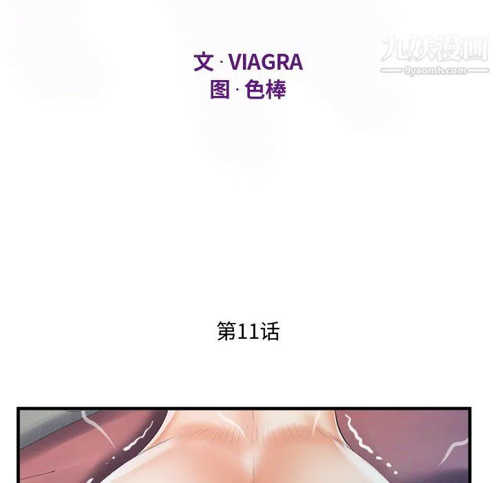 阿姨 第11话 第12页