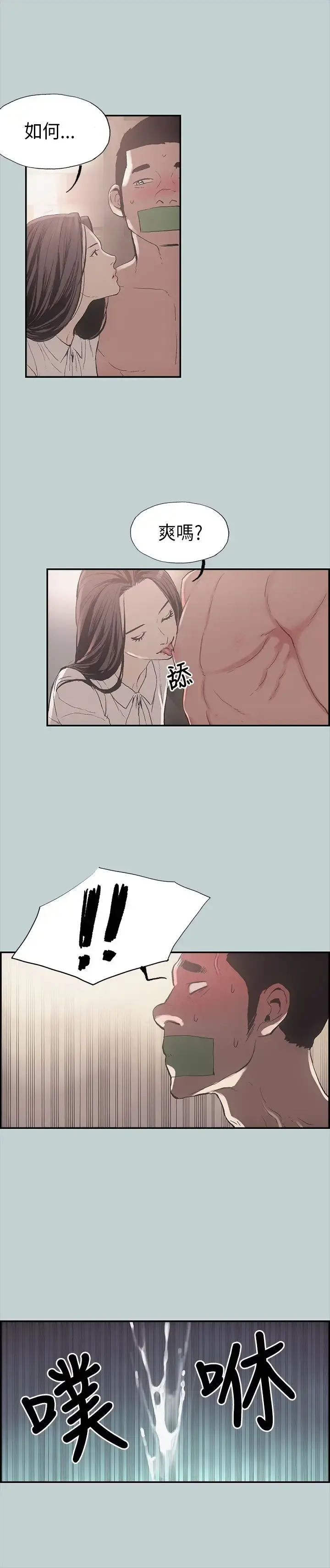 愉快的旅行 第1话 第26页