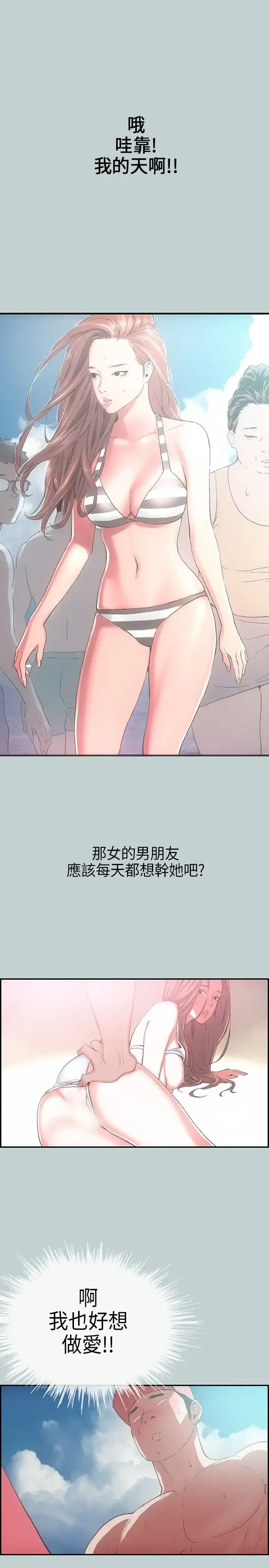 愉快的旅行 第1话 第4页