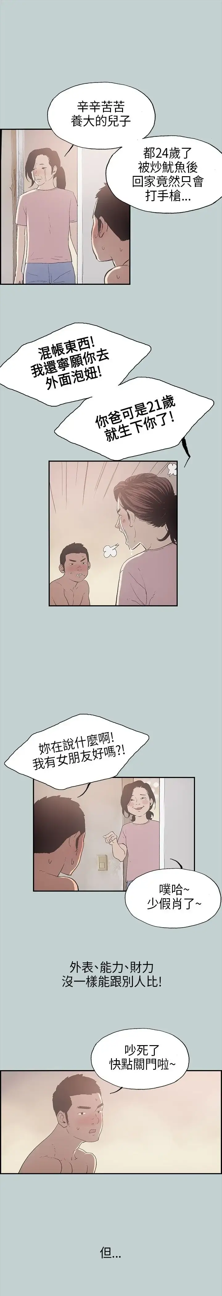 愉快的旅行 第1话 第12页