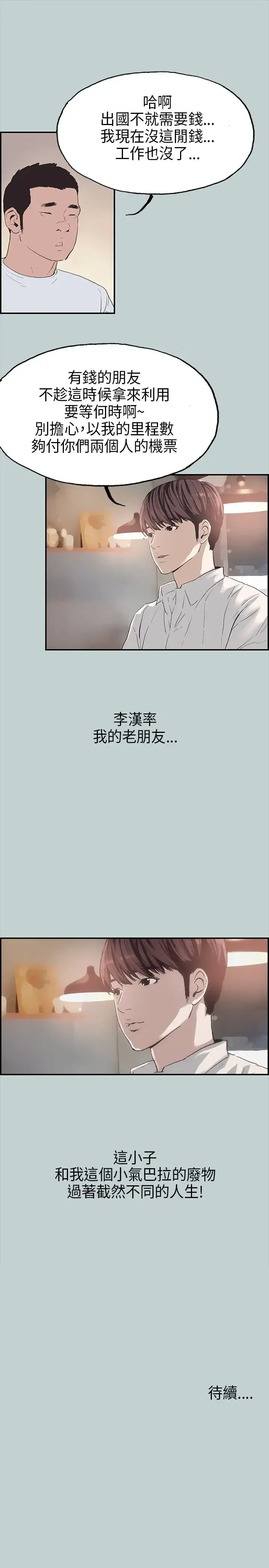 愉快的旅行 第1话 第31页