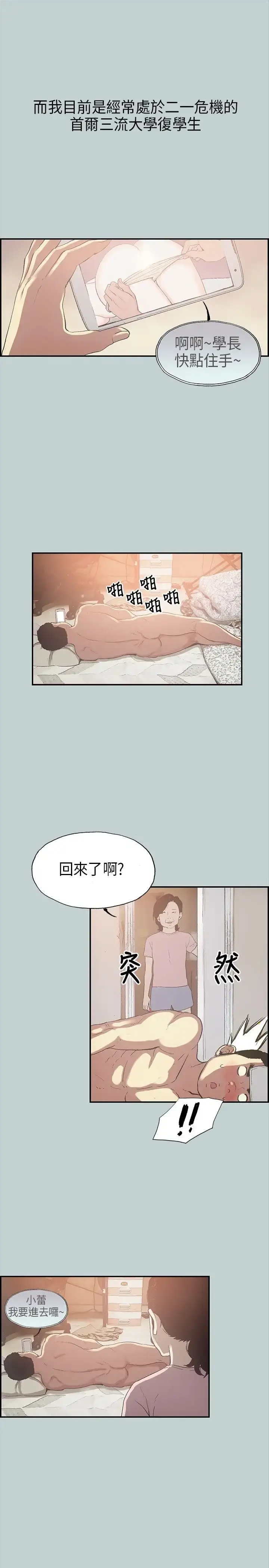 愉快的旅行 第1话 第10页