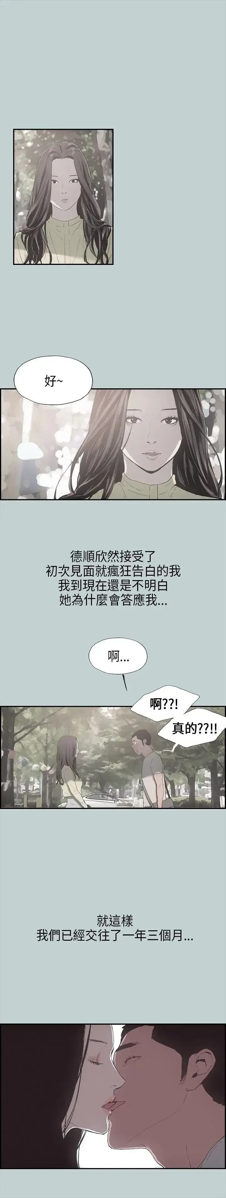 愉快的旅行 第1话 第18页