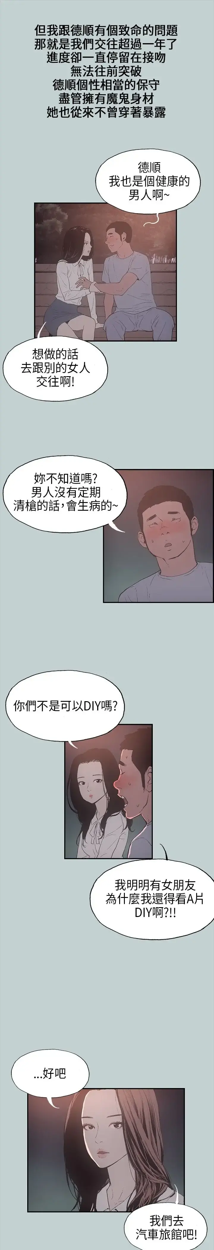 愉快的旅行 第1话 第20页