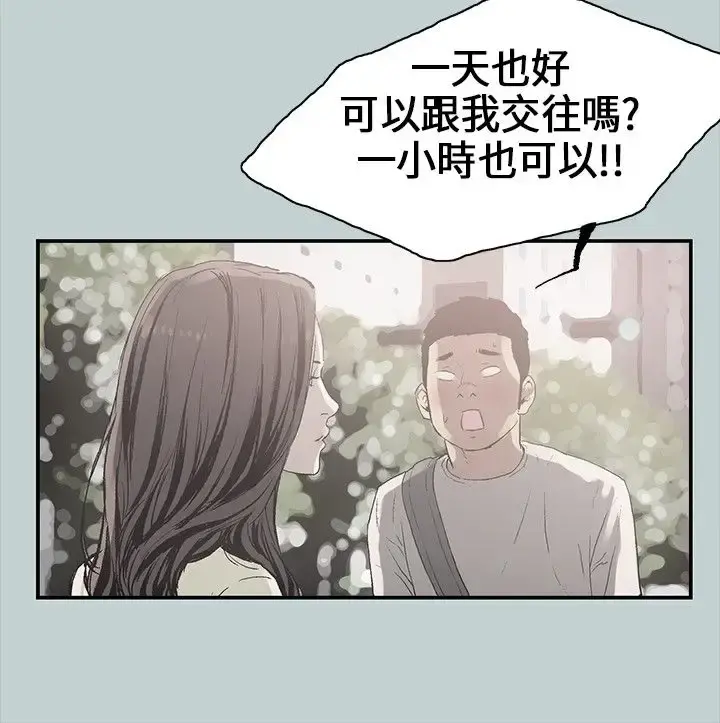 愉快的旅行 第1话 第17页