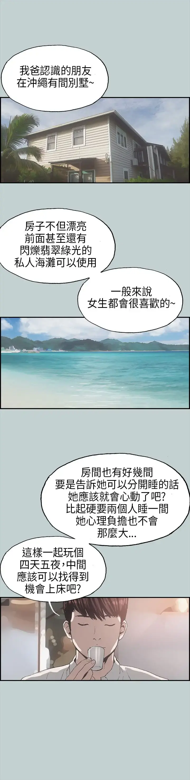 愉快的旅行 第1话 第30页