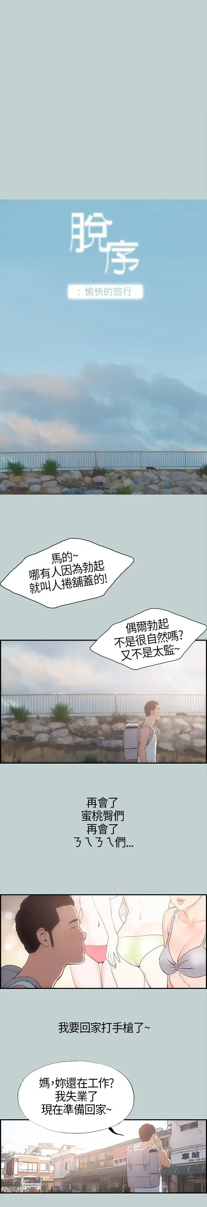愉快的旅行 第1话 第7页