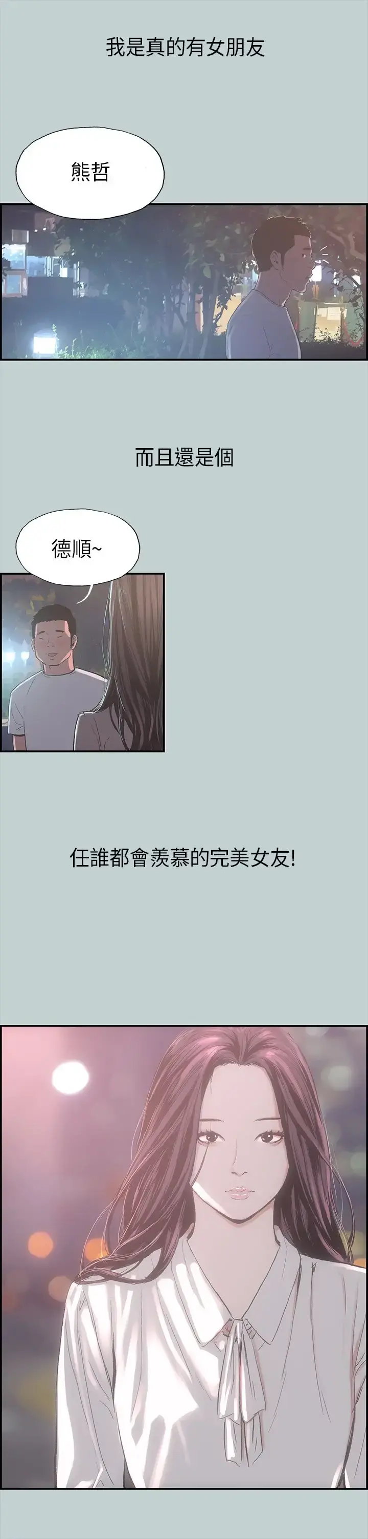 愉快的旅行 第1话 第14页
