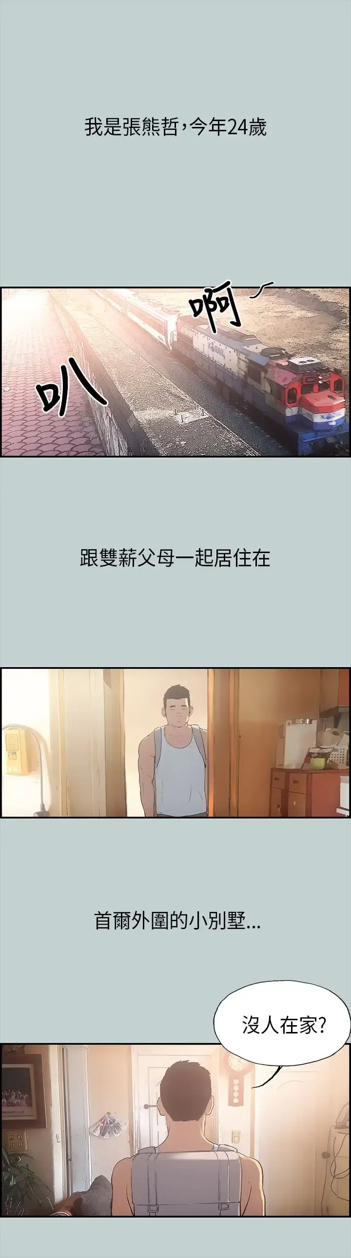 愉快的旅行 第1话 第9页