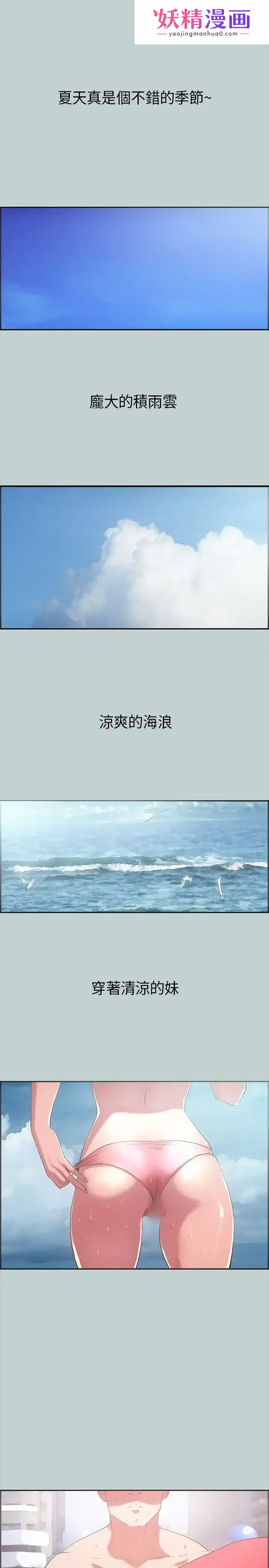愉快的旅行 第1话 第1页