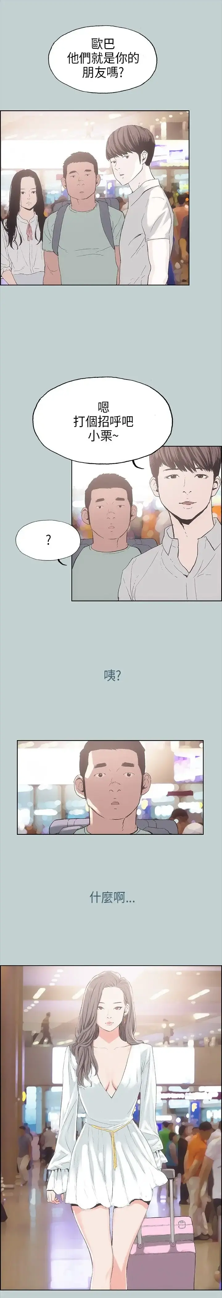 愉快的旅行 第2话 第27页