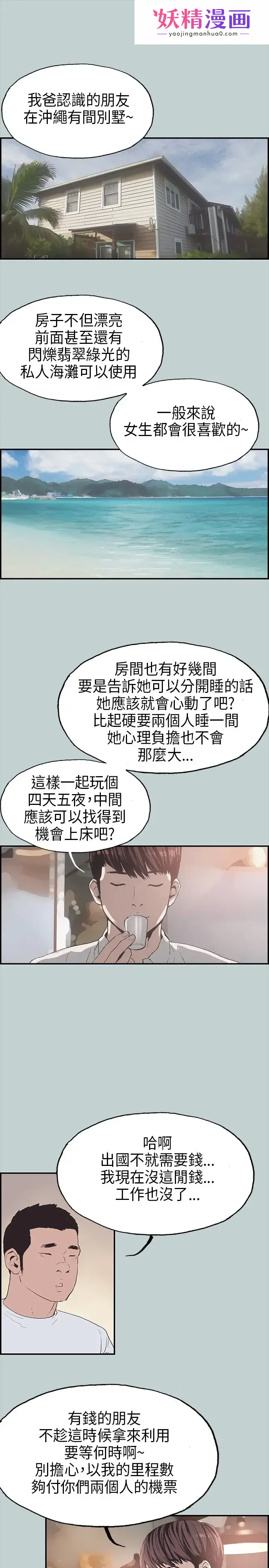 愉快的旅行 第2话 第1页