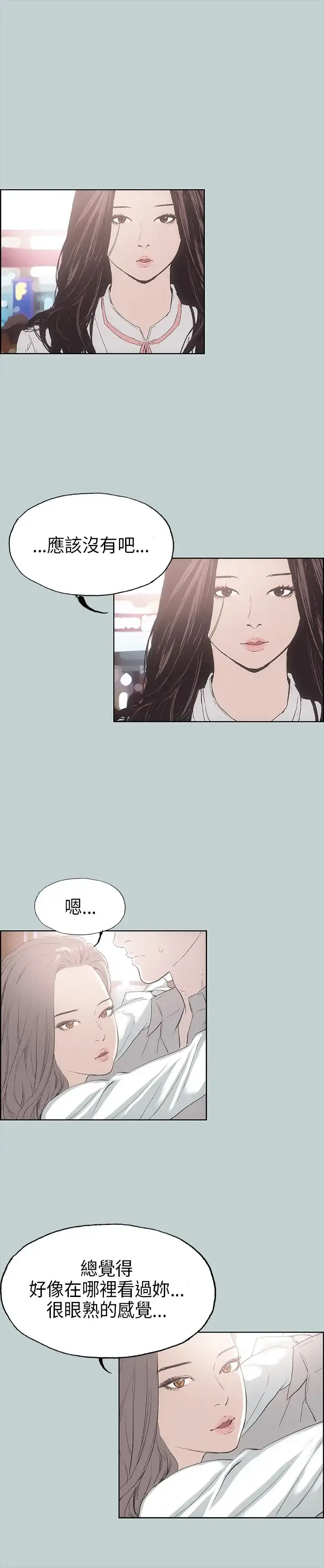 愉快的旅行 第2话 第32页