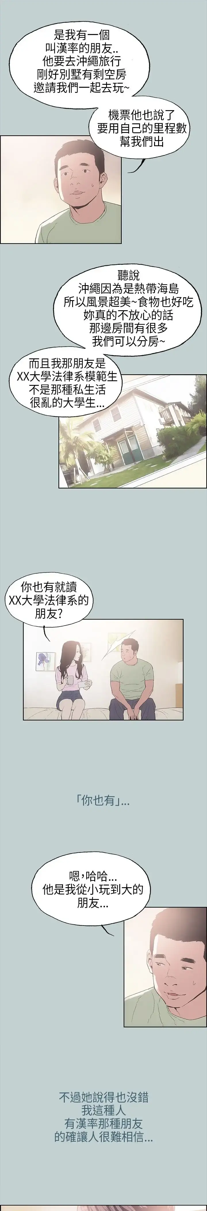 愉快的旅行 第2话 第9页