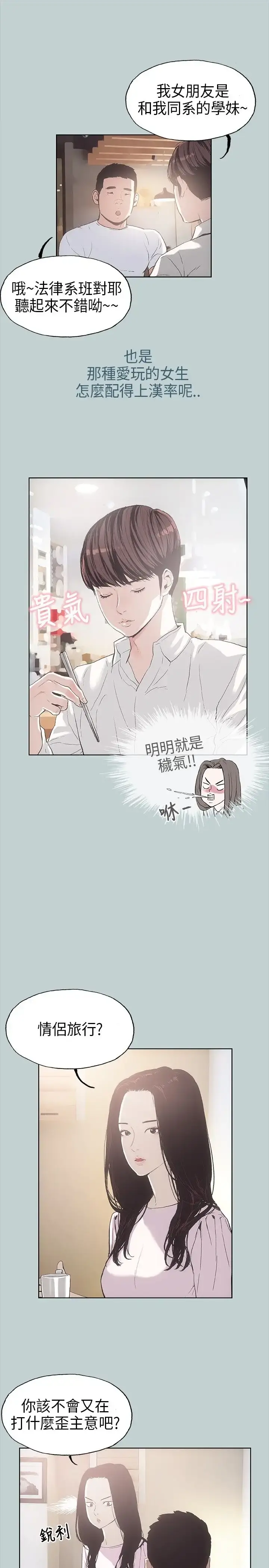 愉快的旅行 第2话 第7页