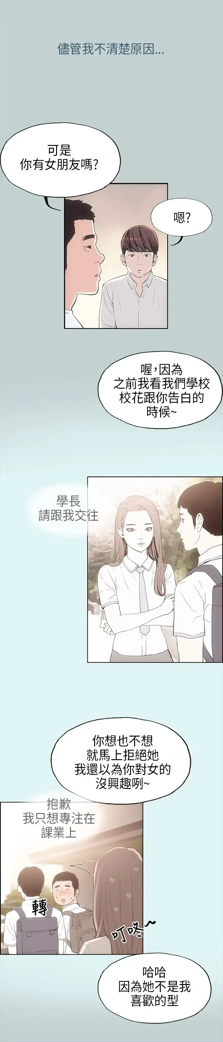 愉快的旅行 第2话 第6页