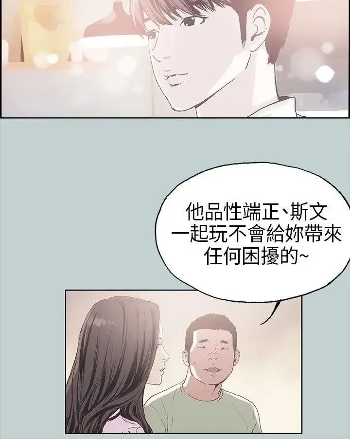 愉快的旅行 第2话 第10页