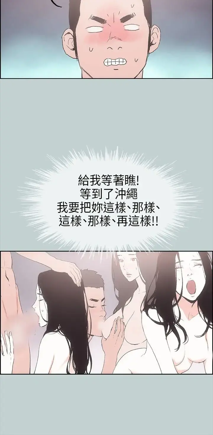 愉快的旅行 第2话 第22页
