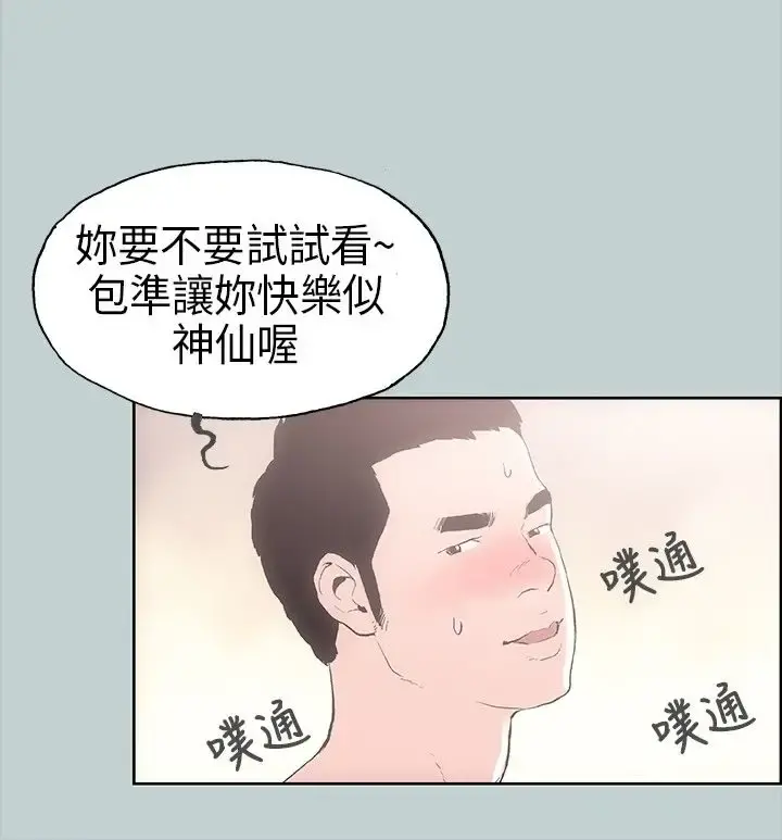 愉快的旅行 第2话 第20页