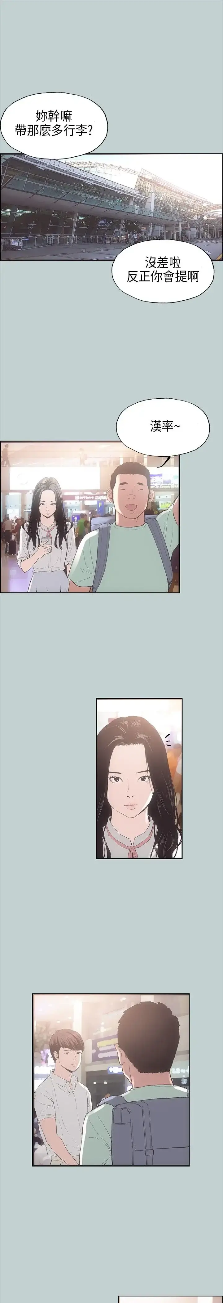 愉快的旅行 第2话 第23页