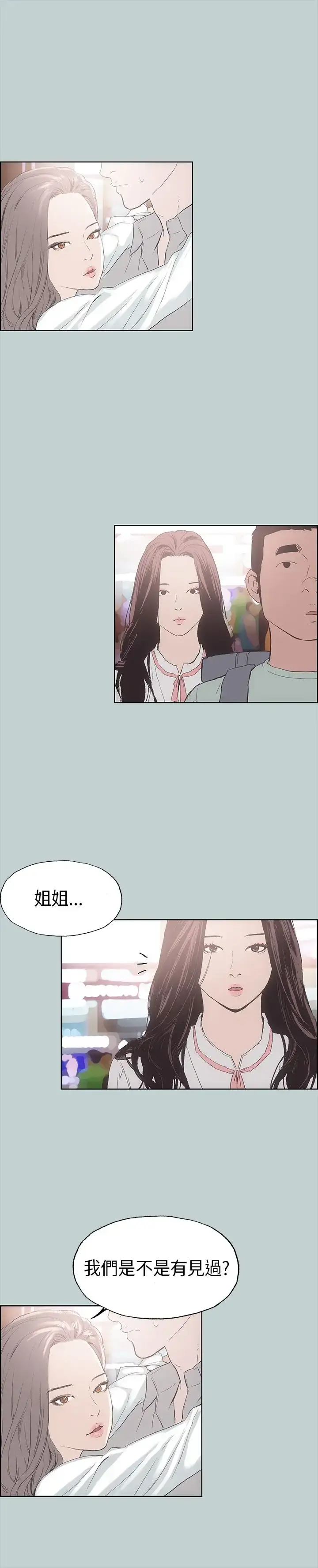 愉快的旅行 第2话 第31页