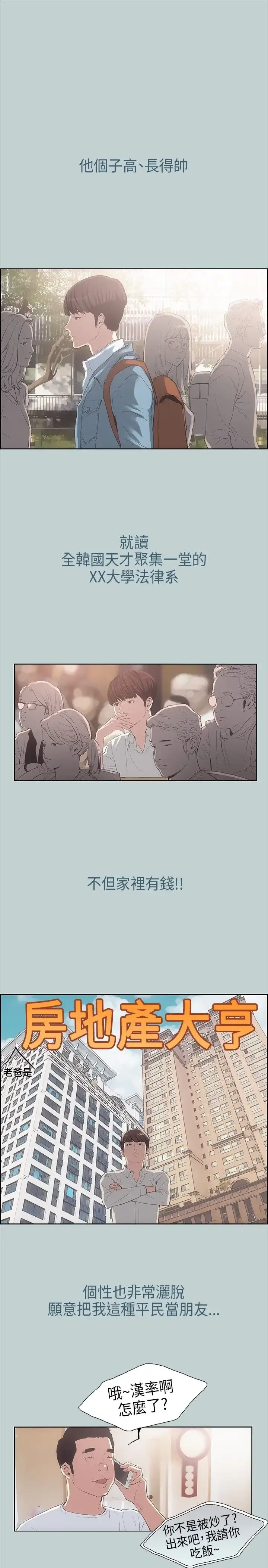 愉快的旅行 第2话 第4页