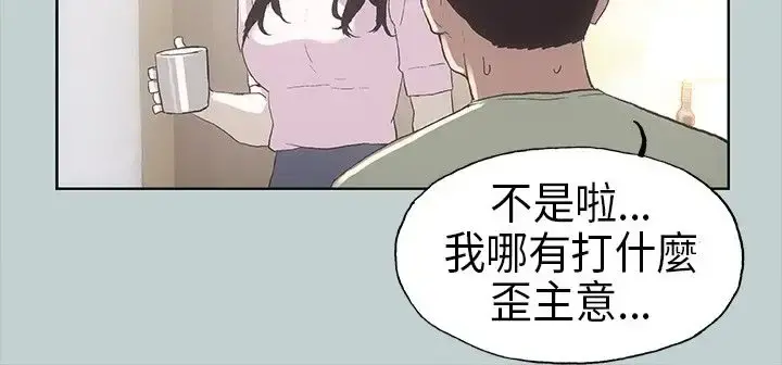 愉快的旅行 第2话 第8页