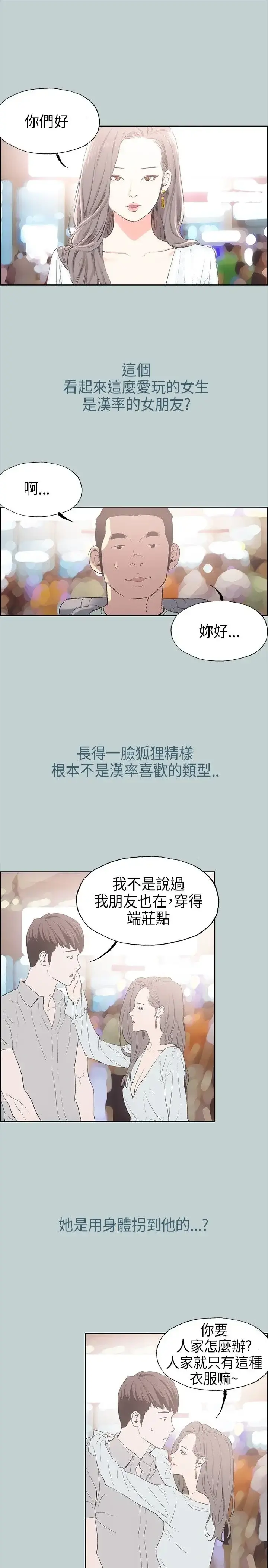 愉快的旅行 第2话 第29页
