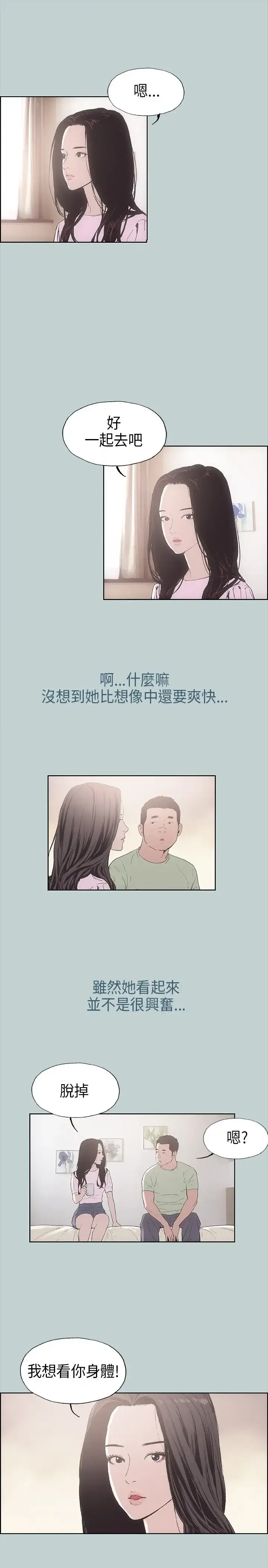 愉快的旅行 第2话 第11页