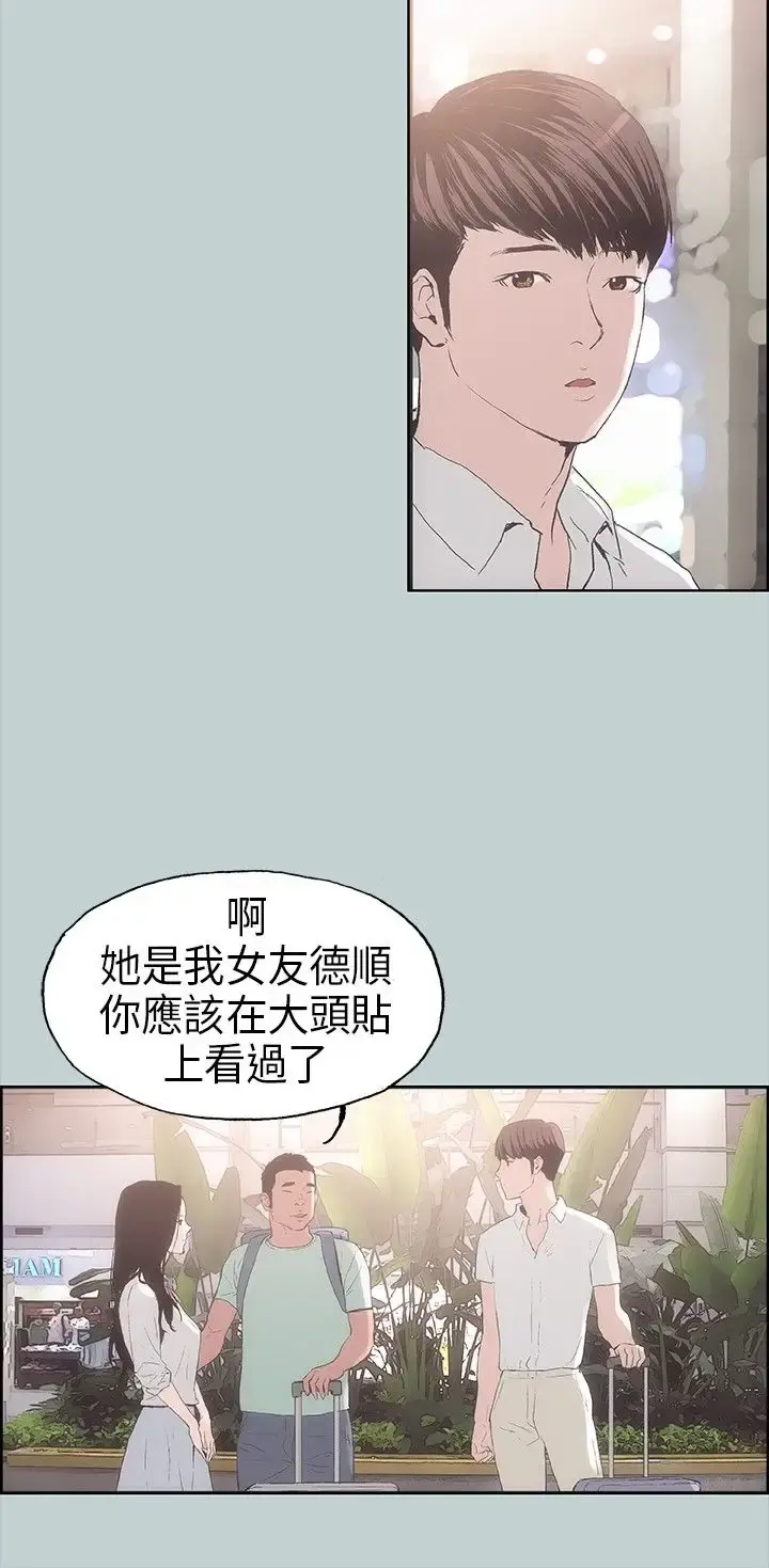 愉快的旅行 第2话 第24页