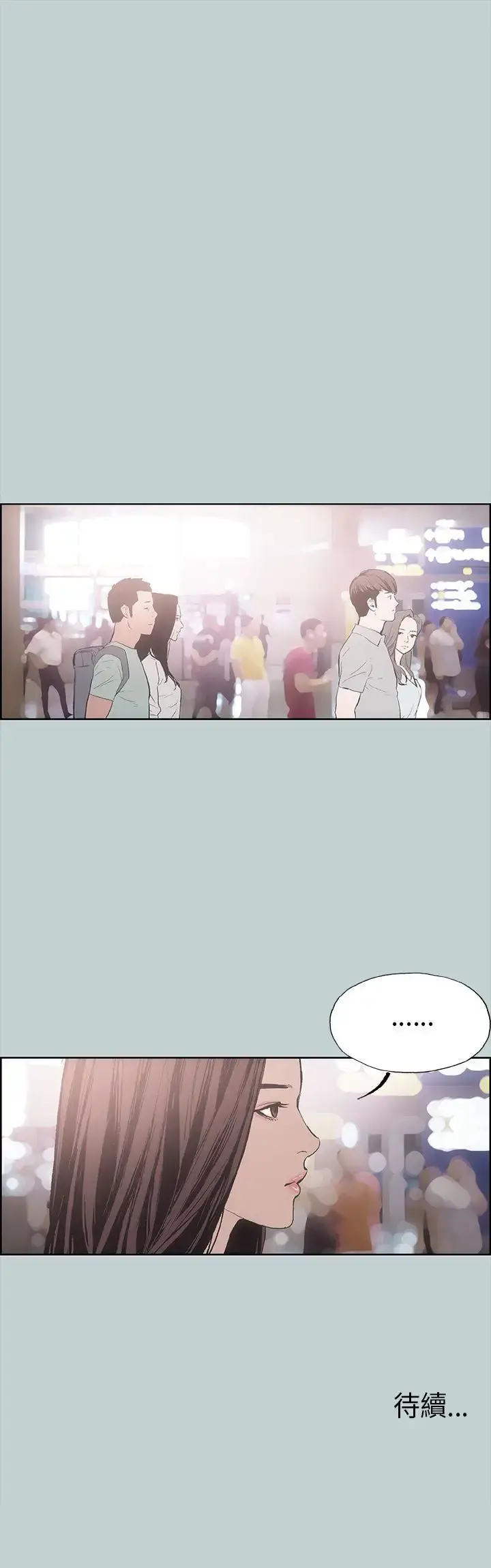 愉快的旅行 第2话 第34页