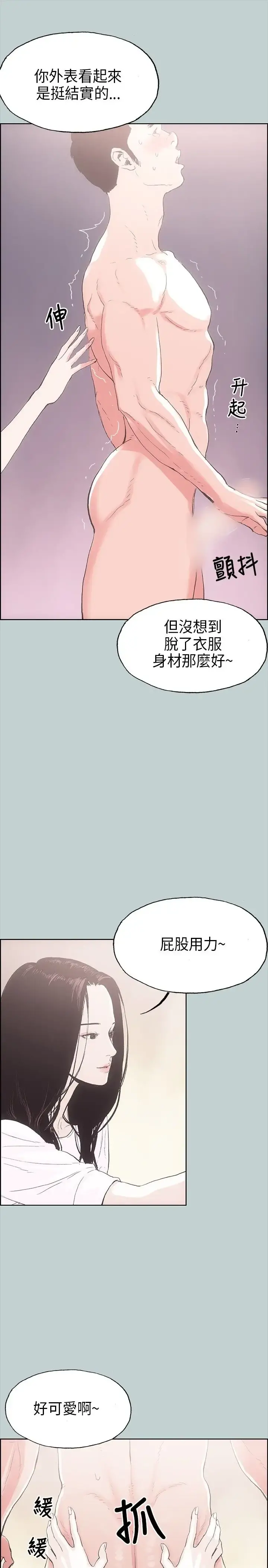 愉快的旅行 第2话 第15页