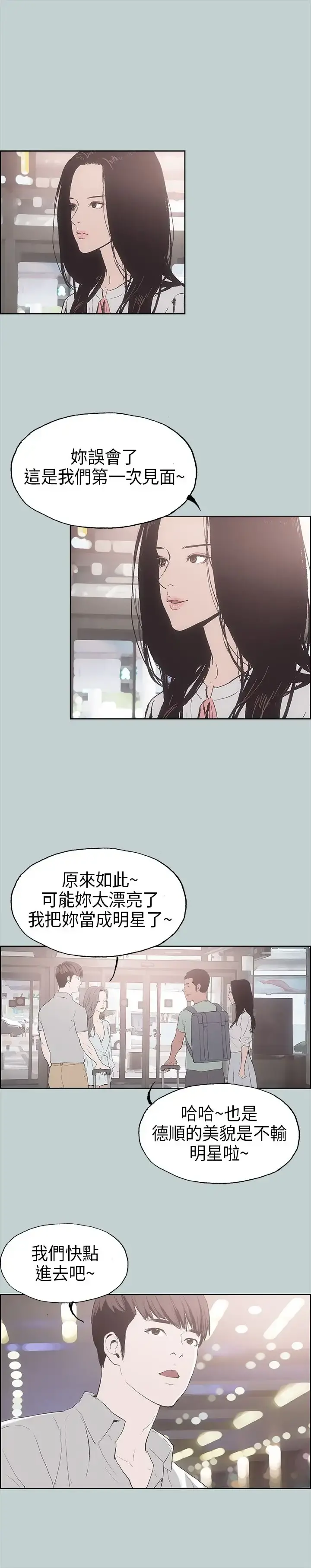 愉快的旅行 第2话 第33页