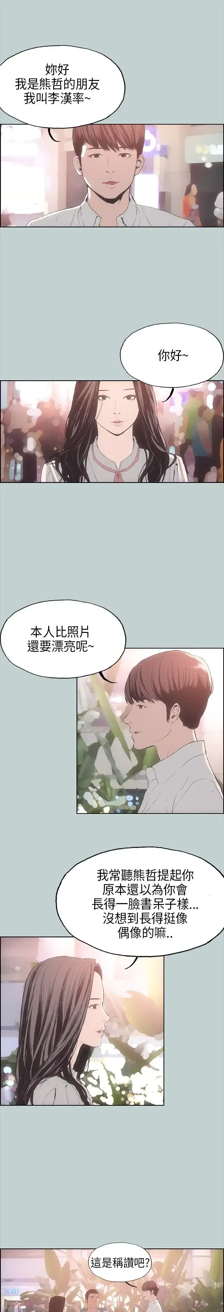 愉快的旅行 第2话 第25页