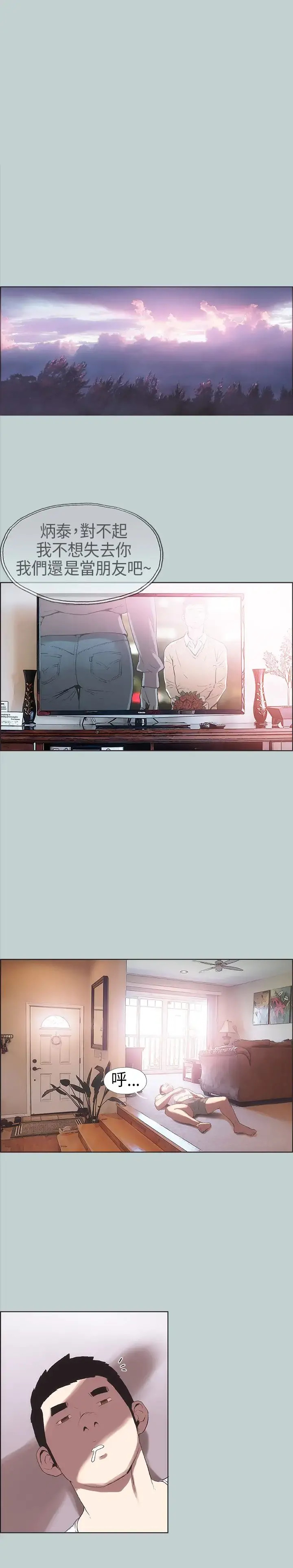 愉快的旅行 第3话 第18页