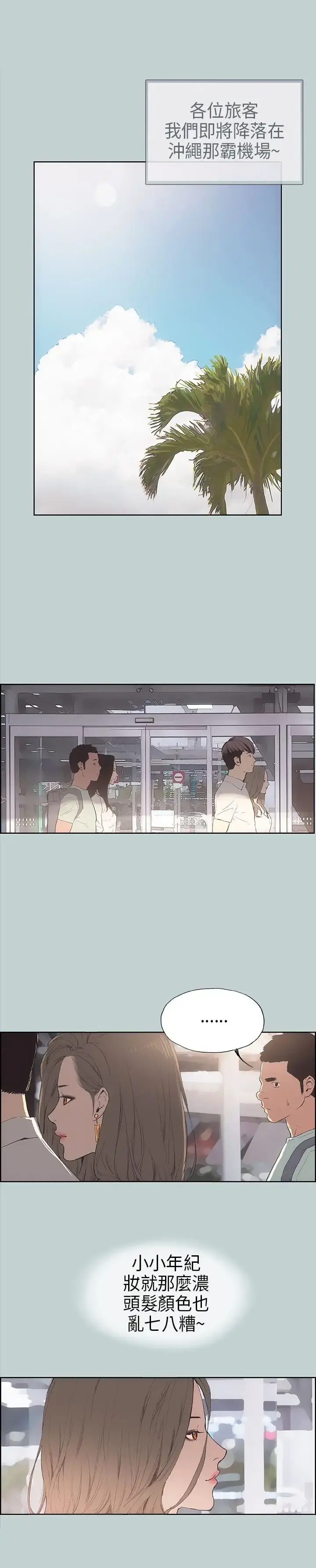 愉快的旅行 第3话 第3页