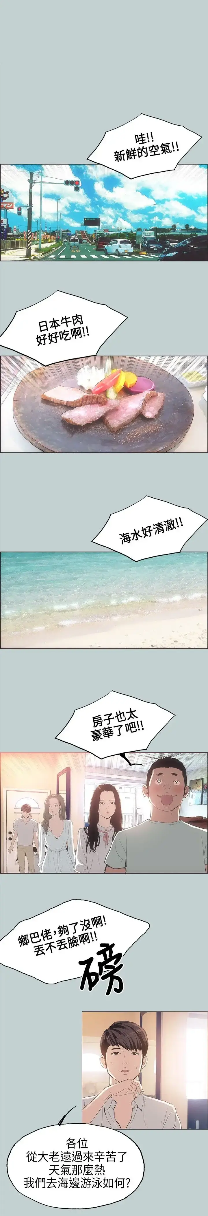 愉快的旅行 第3话 第7页