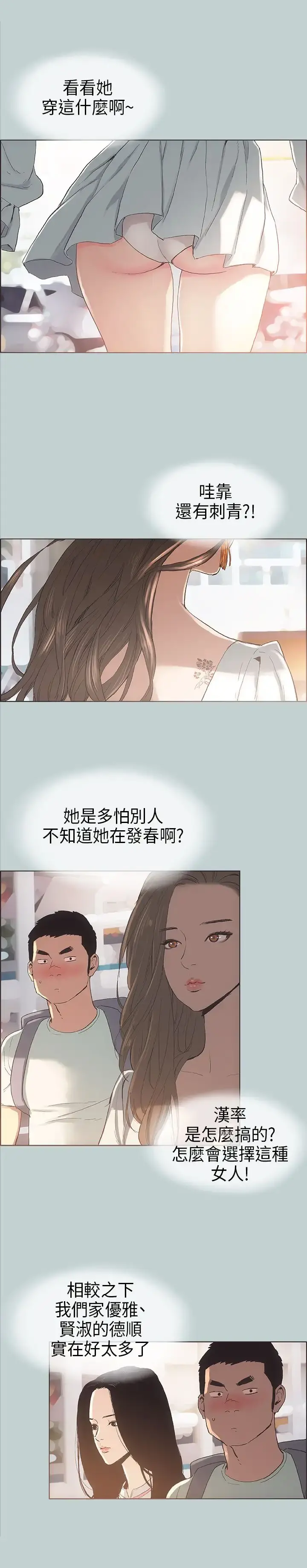愉快的旅行 第3话 第4页