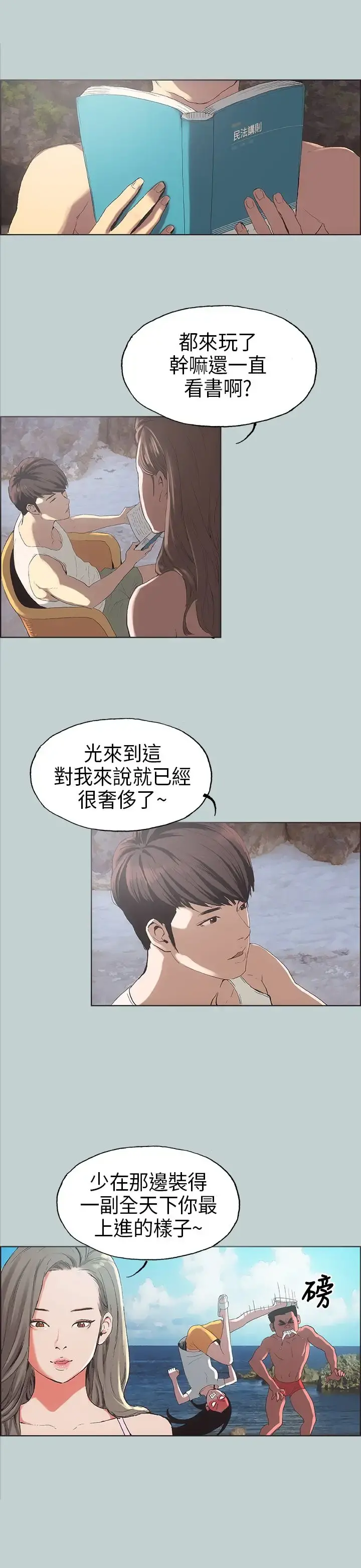 愉快的旅行 第3话 第17页