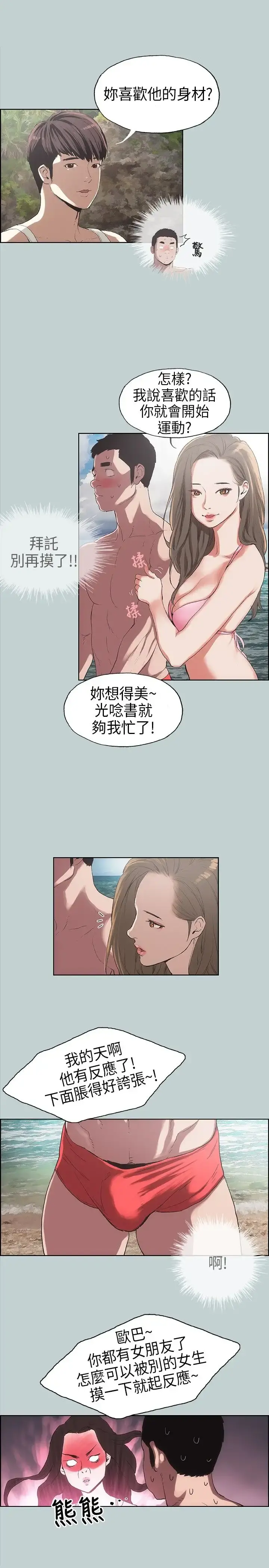 愉快的旅行 第3话 第15页