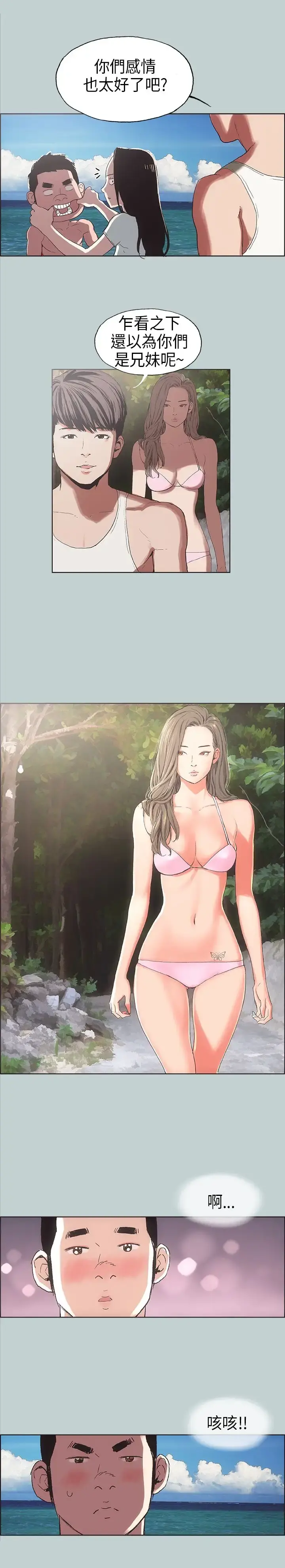 愉快的旅行 第3话 第12页