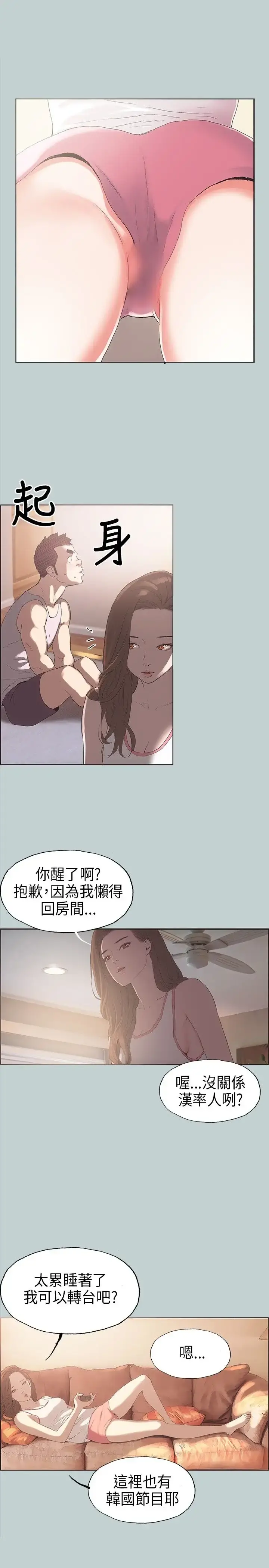 愉快的旅行 第3话 第19页