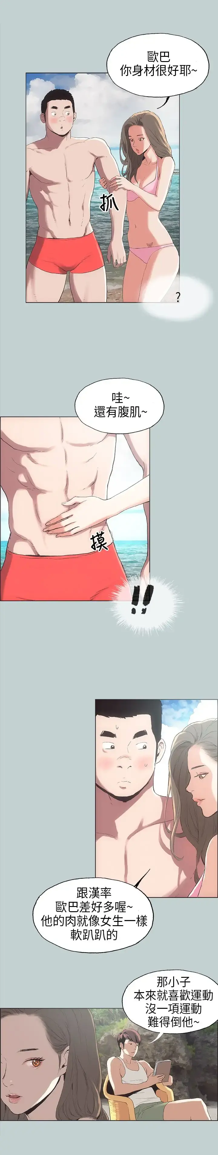 愉快的旅行 第3话 第14页