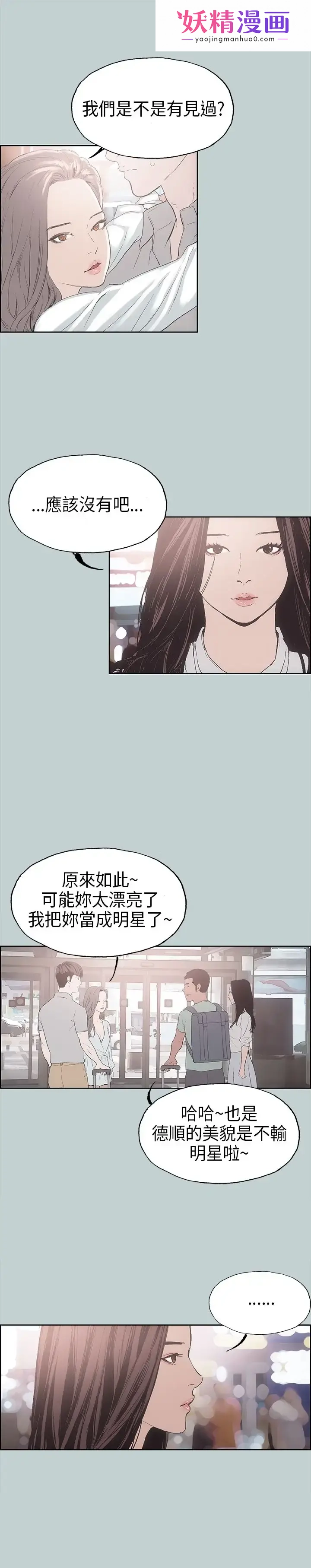 愉快的旅行 第3话 第1页